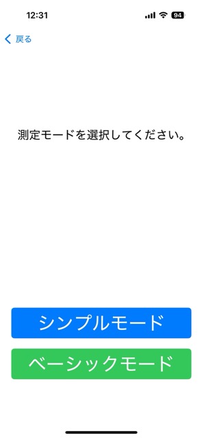 モード選択画面
